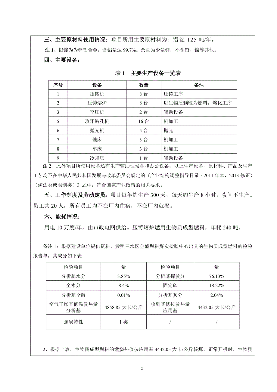 环境影响评价报告公示：灯饰配件5万件年环评报告_第4页