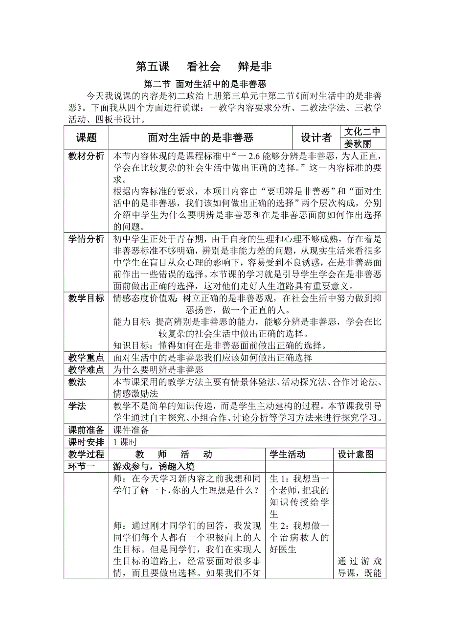 面对生活中的是非善恶 教学设计_第1页