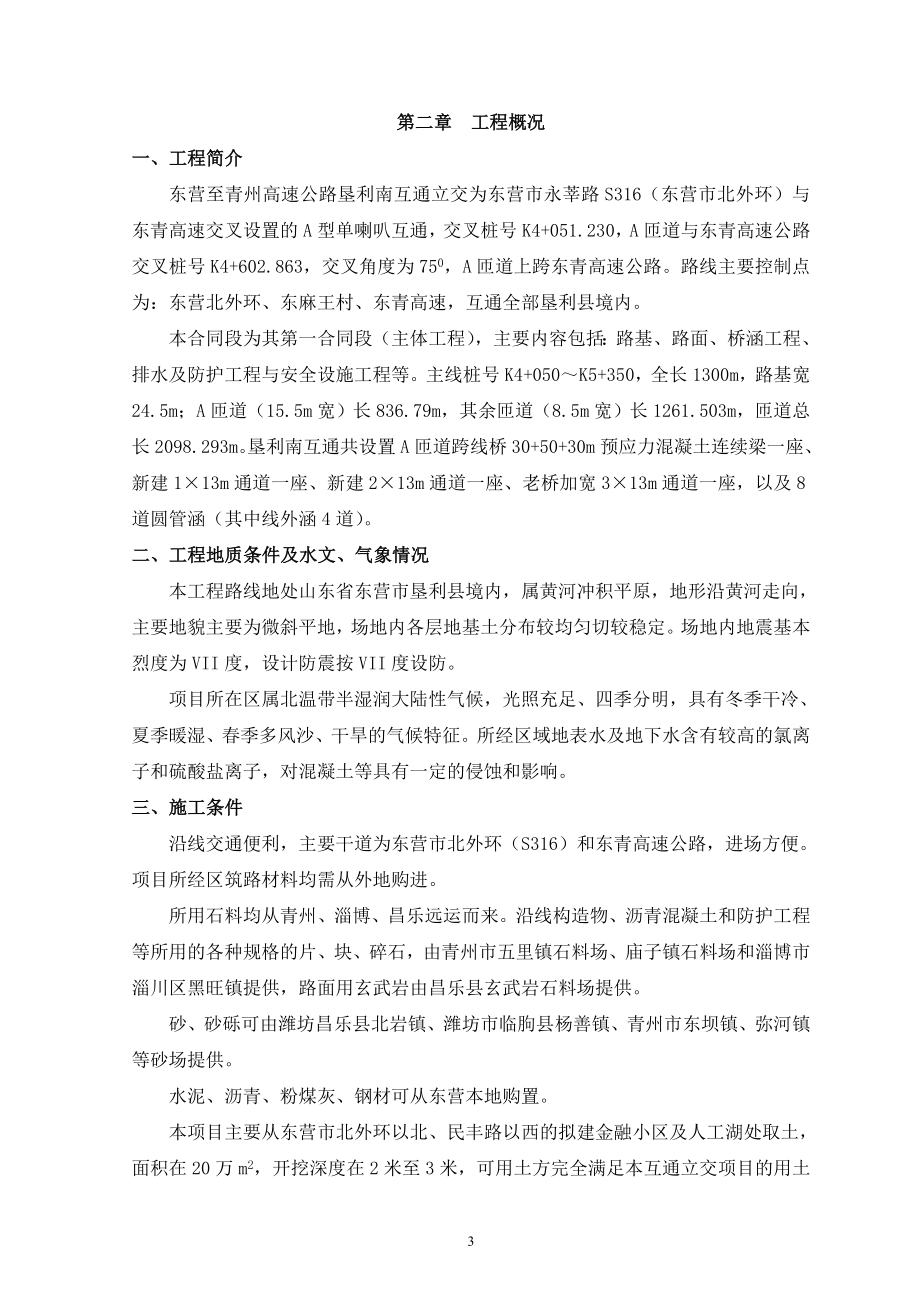 东青高速垦利南互通立交施工组织设计正式稿_第3页