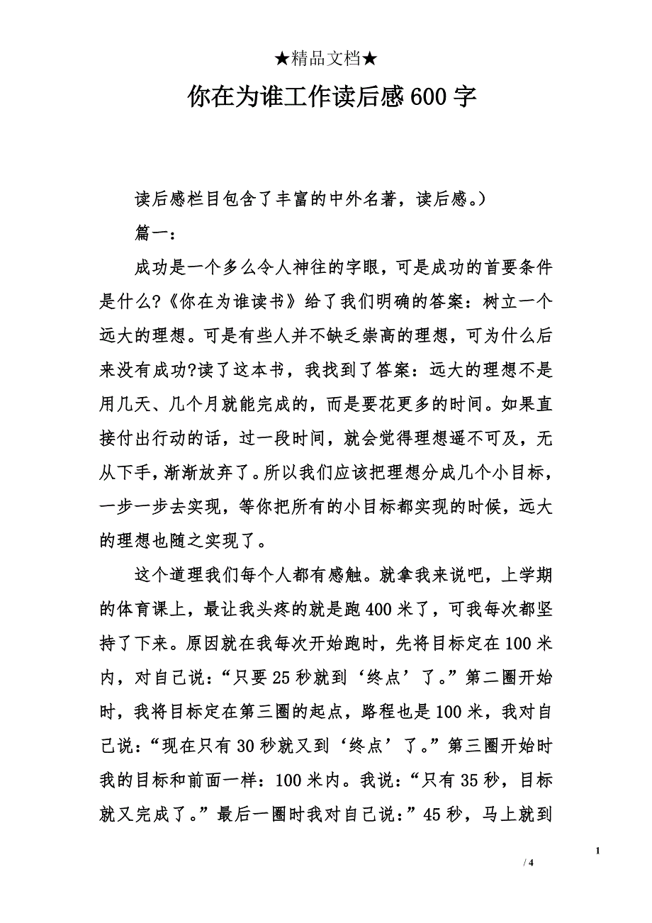 你在为谁工作读后感600字_第1页