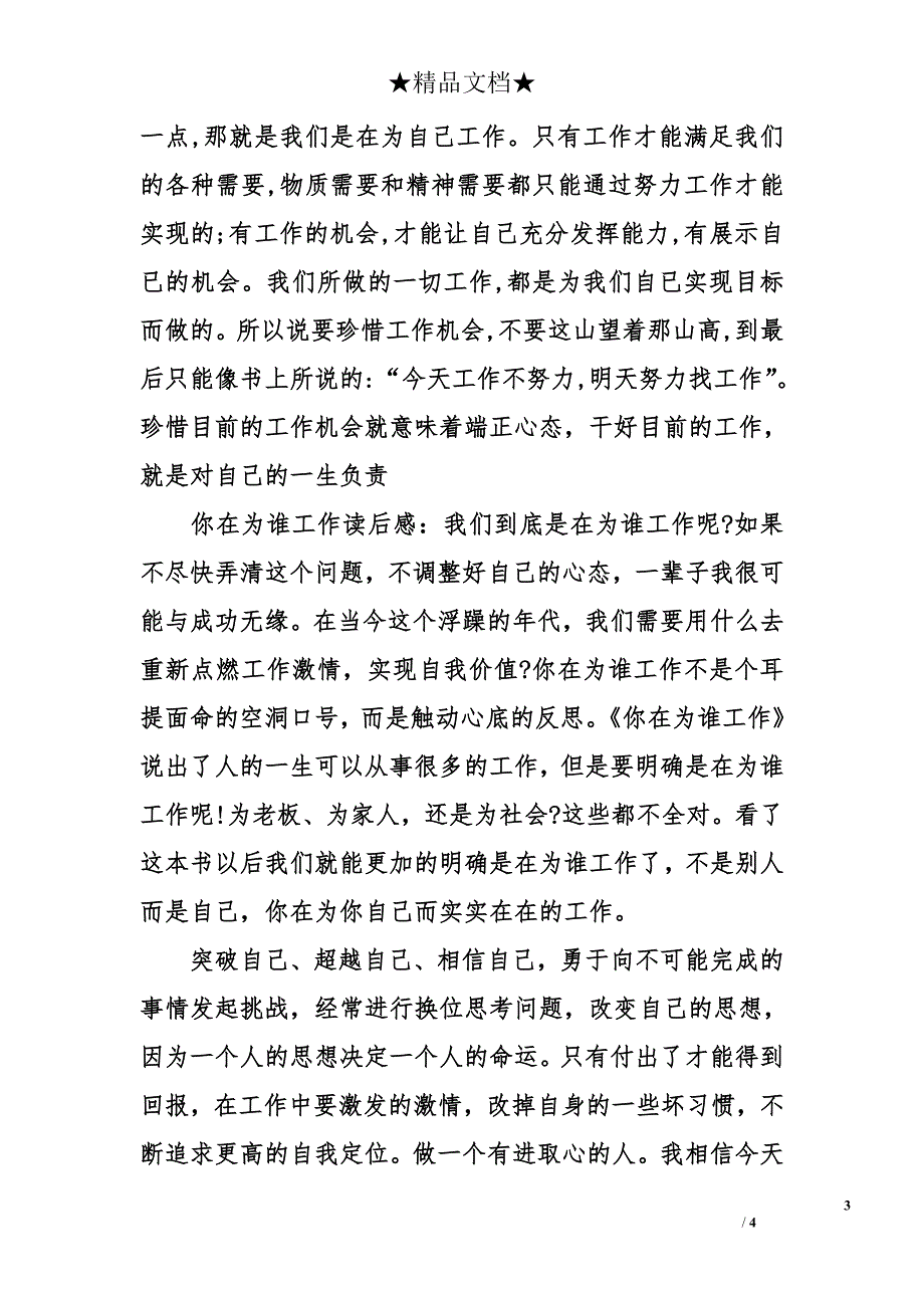 你在为谁工作读后感600字_第3页