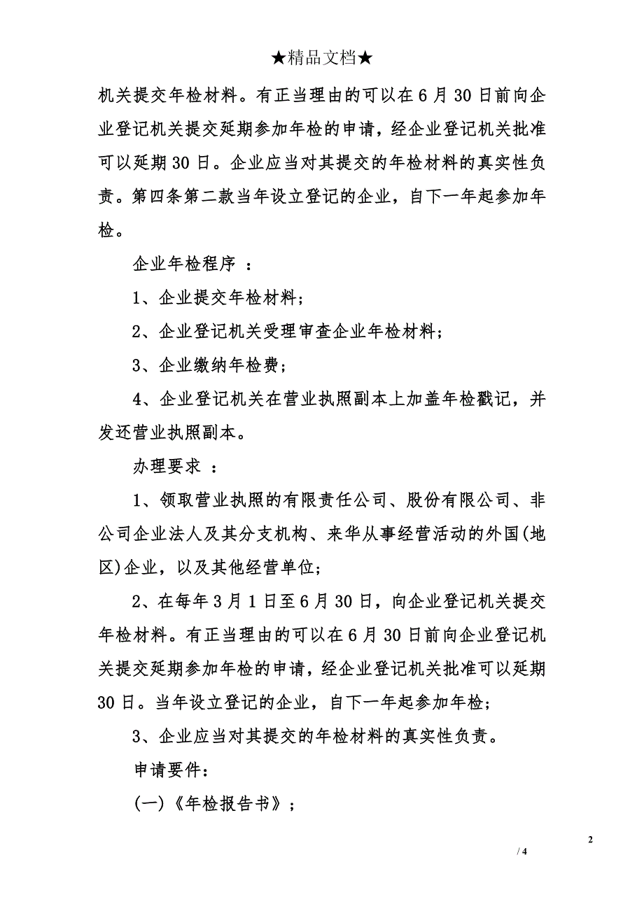 企业(公司)年检需知_第2页