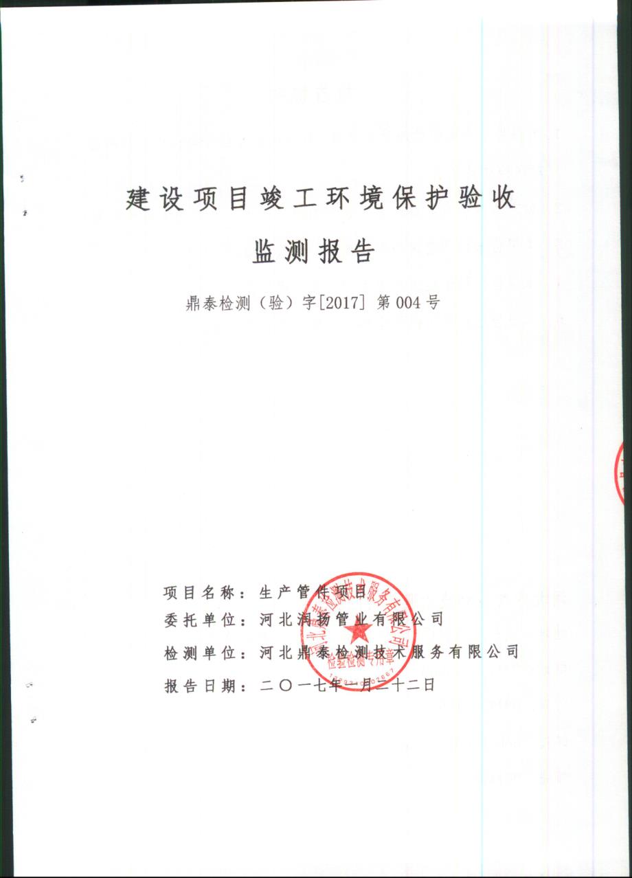 环境影响评价报告公示：管件环评报告_第1页