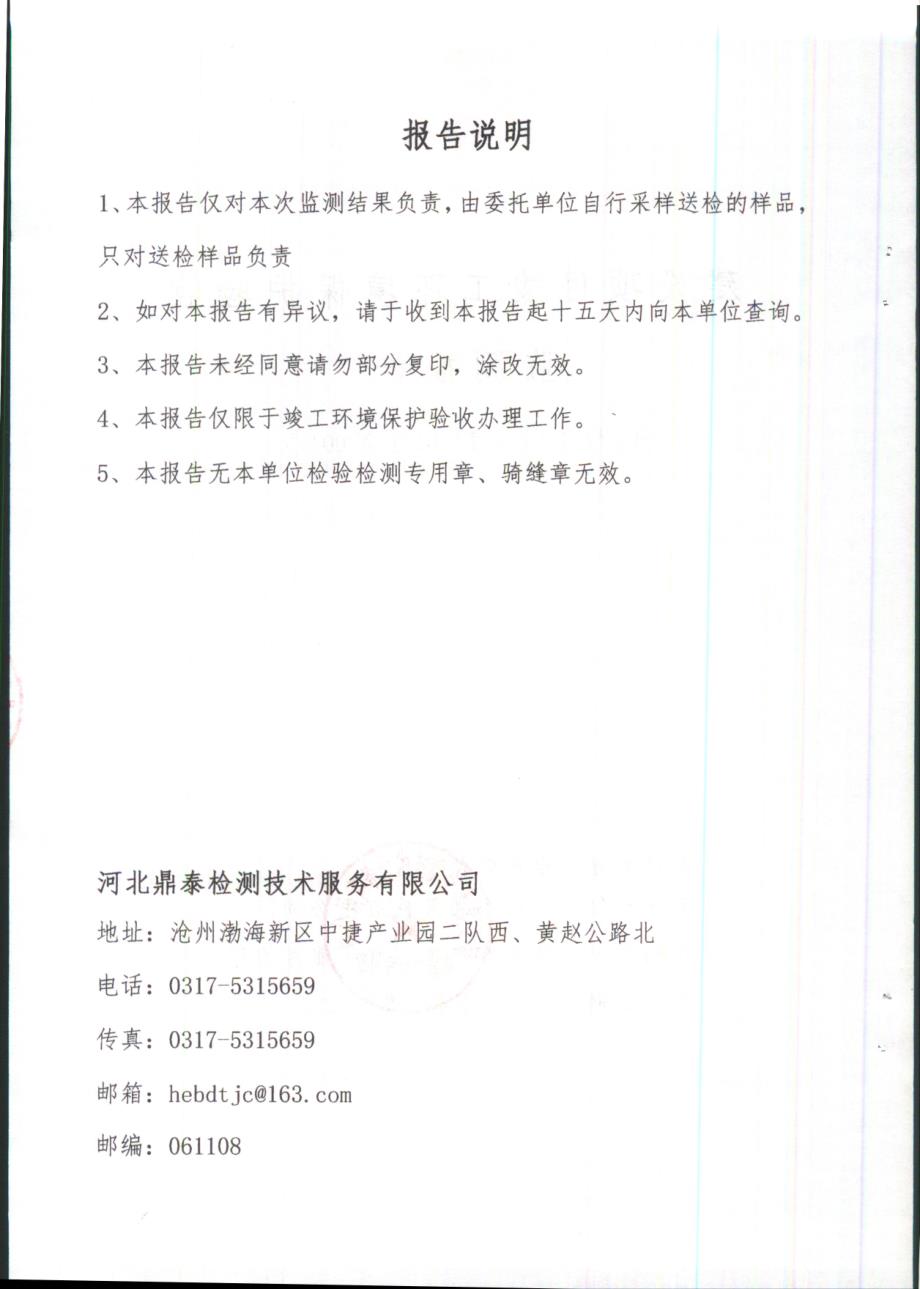 环境影响评价报告公示：管件环评报告_第2页