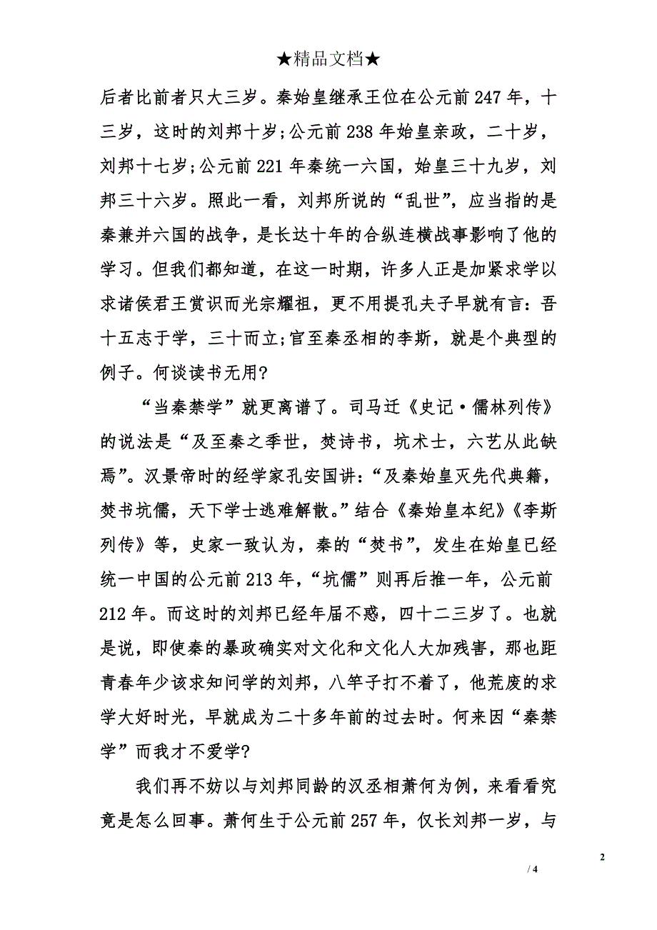 西汉历史故事：刘邦年少是否不读书-_第2页