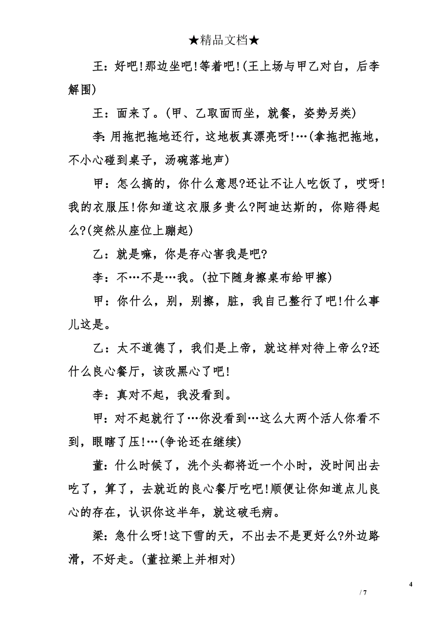 大学感恩节小品剧本_第4页
