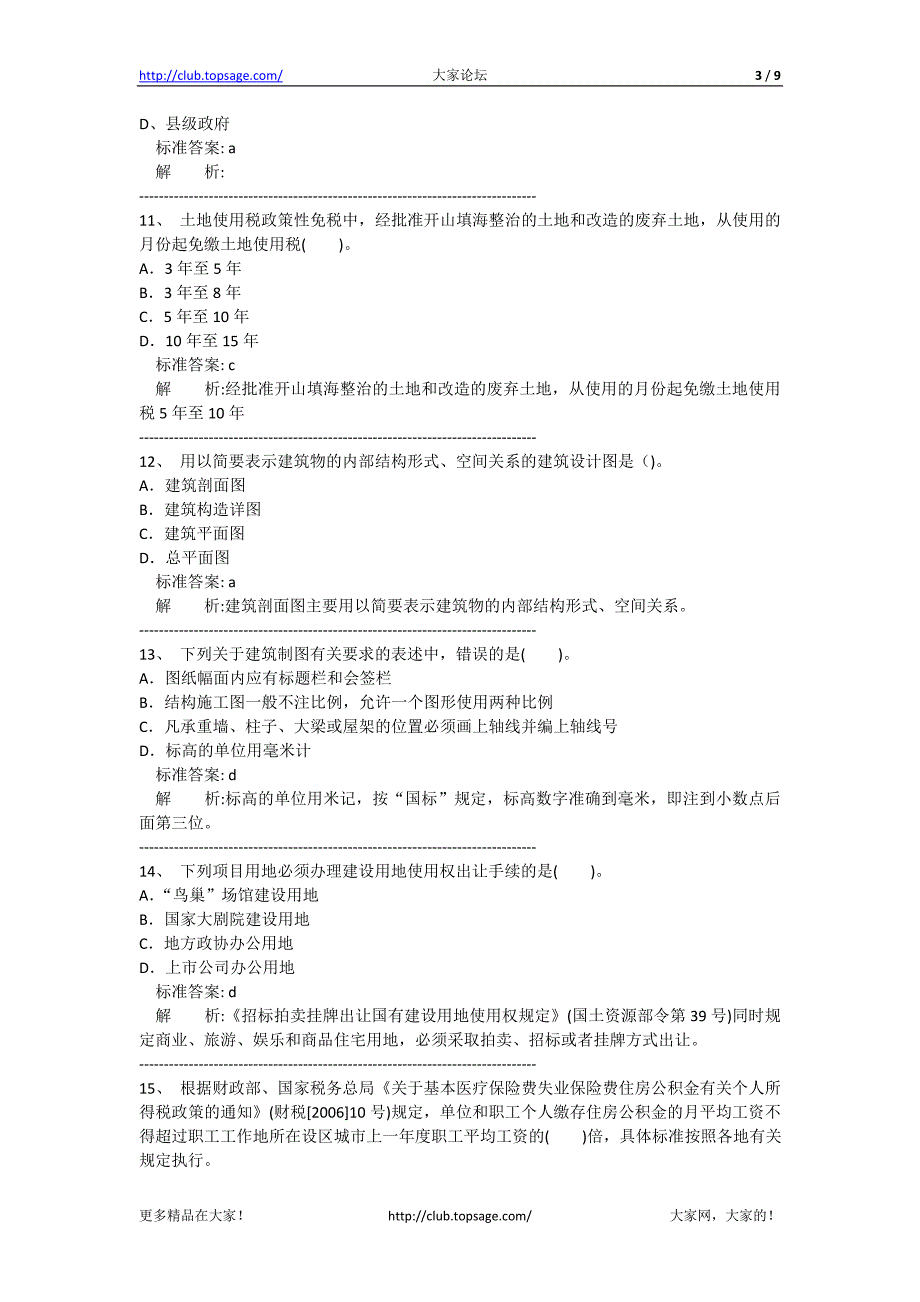 2012年房地产基本制度与政策试题(单选)四_第3页