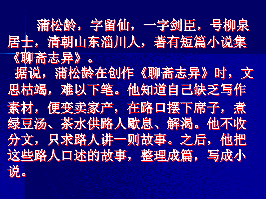 简单介绍蒲松龄_第3页