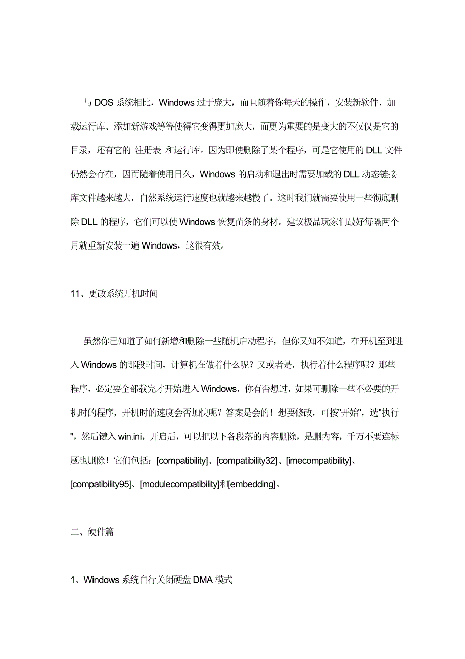 电脑速度慢的解决方法_第4页