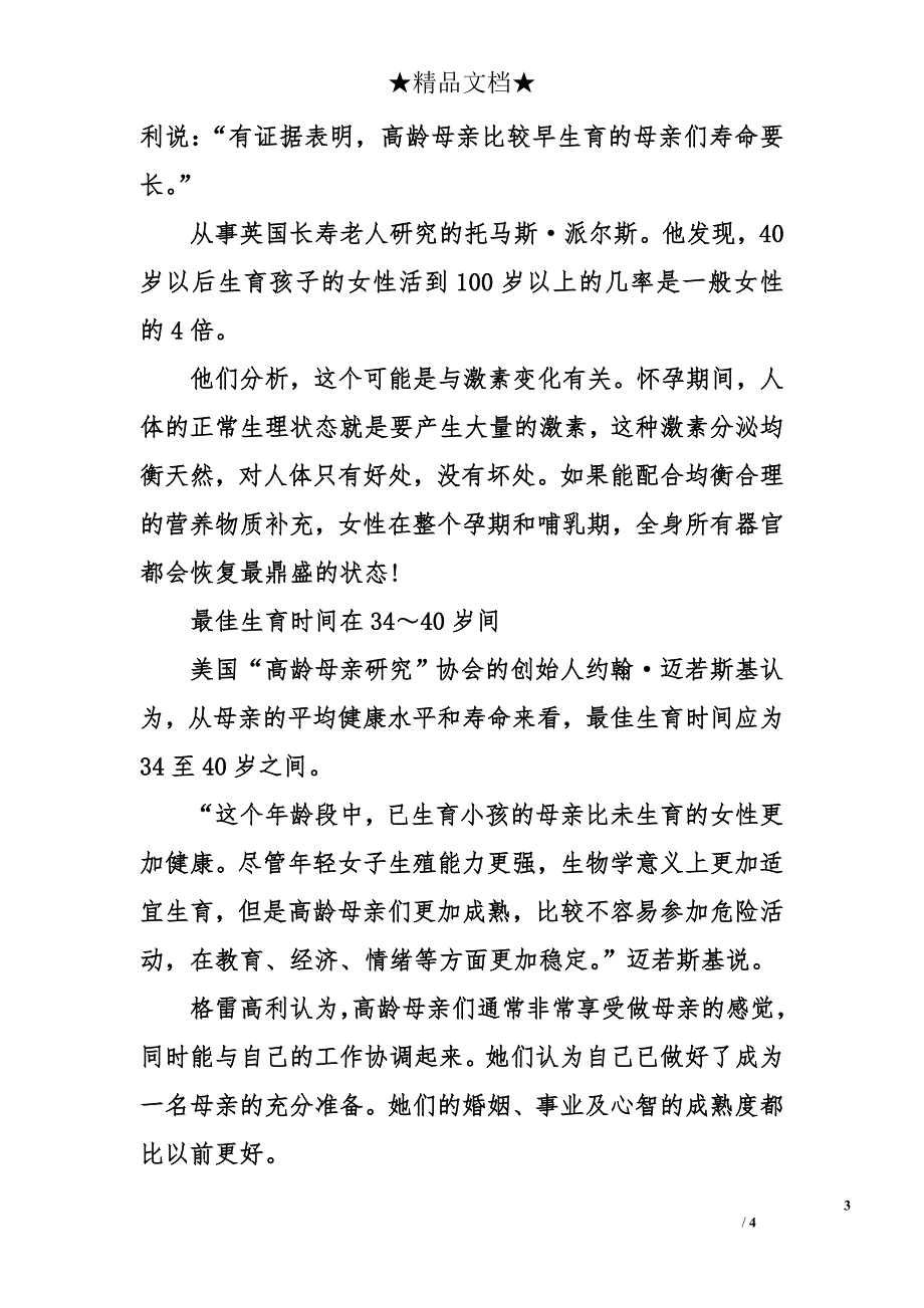 美国专家研究课题表明：做一个高龄母亲是明智的选择_第3页