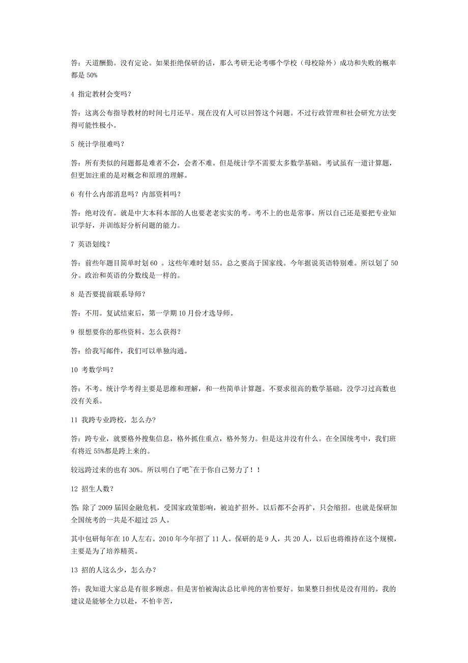 中山大学行政管理考研历届学长经验之二_第3页