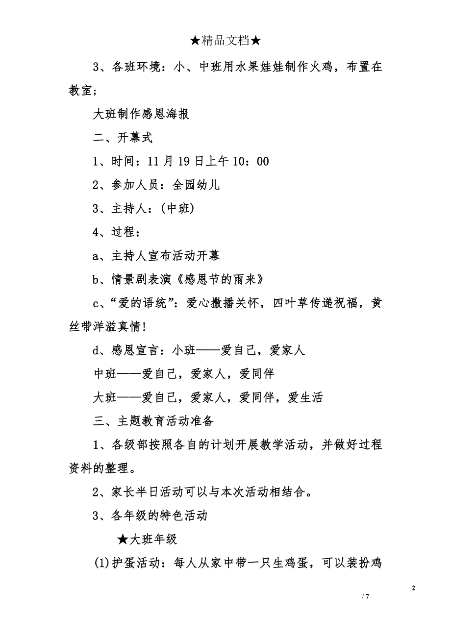 感恩节活动策划主题 感恩节主题活动策划方案_第2页