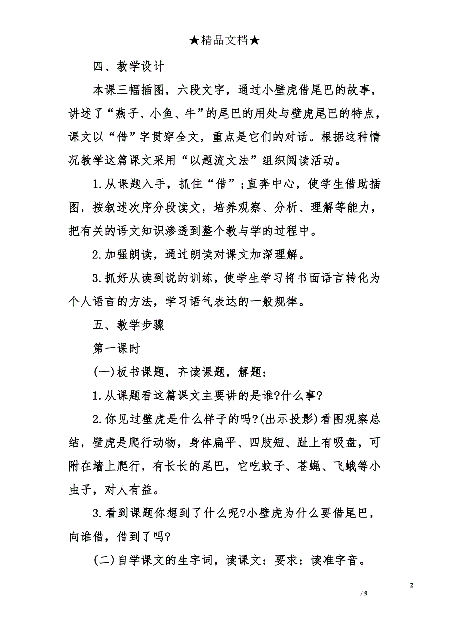 人教版一年级下册语文《小壁虎借尾巴》教案_第2页