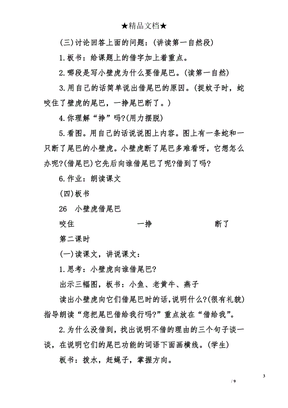 人教版一年级下册语文《小壁虎借尾巴》教案_第3页