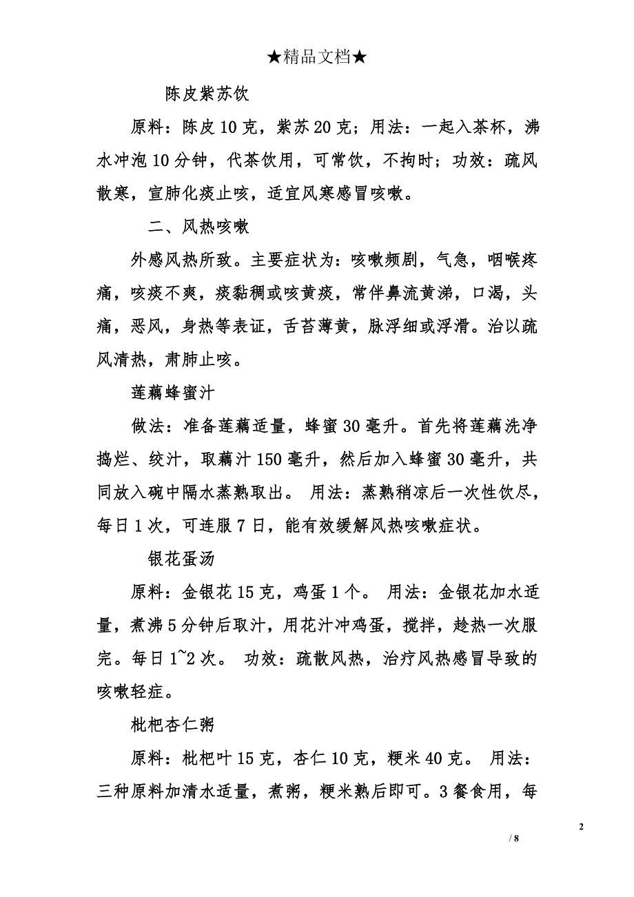 感冒咳嗽吃什么好的快 治疗感冒咳嗽的水果 预防感冒的方法_第2页