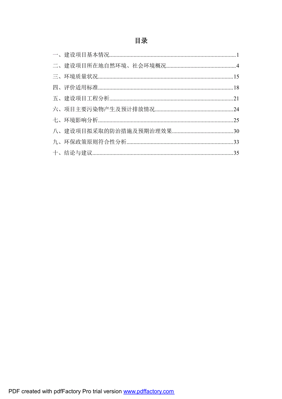 环境影响评价报告公示：年产新型木结构房屋型材400套的生产线建设项目环评报告_第1页