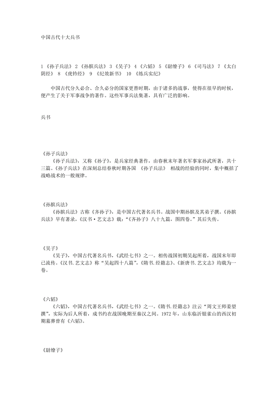 中国古代十大兵书_第1页