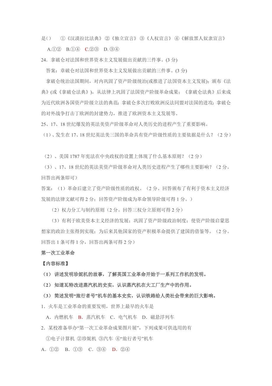 山西省2011历史中考之世界近代史模板练习题_第5页