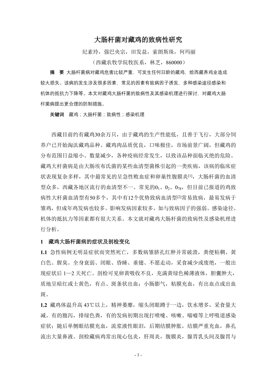 病理论文集  内毒素 病理 论文集 致病 大肠杆菌 病理学_第3页