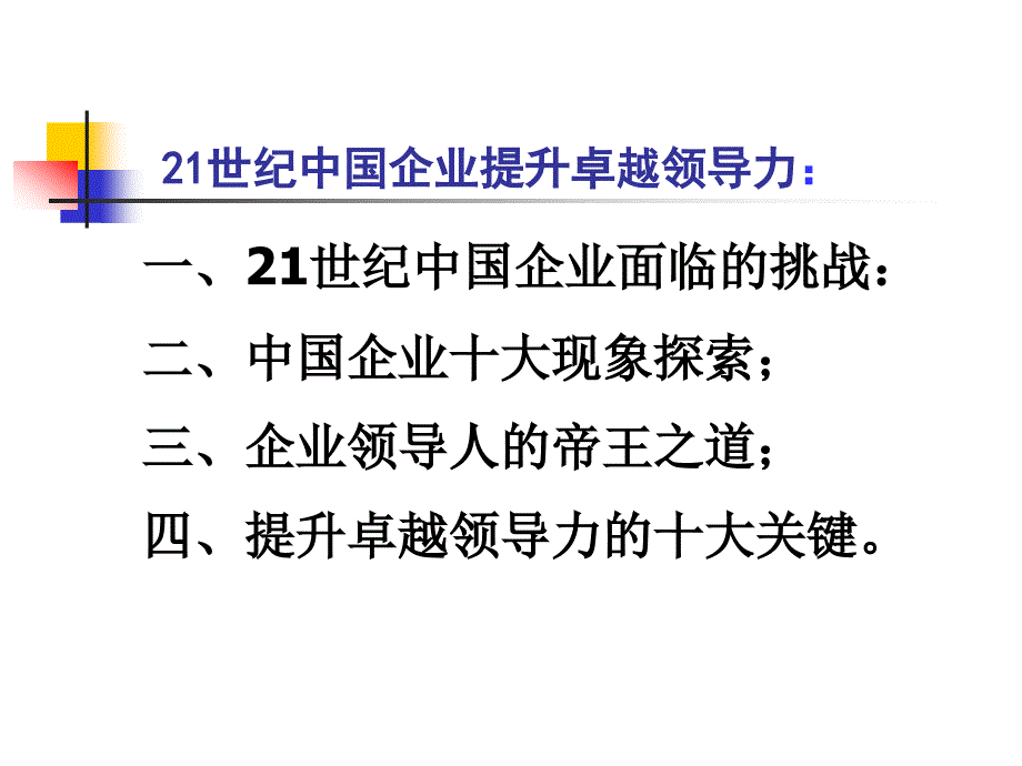 卓越领导力_第2页