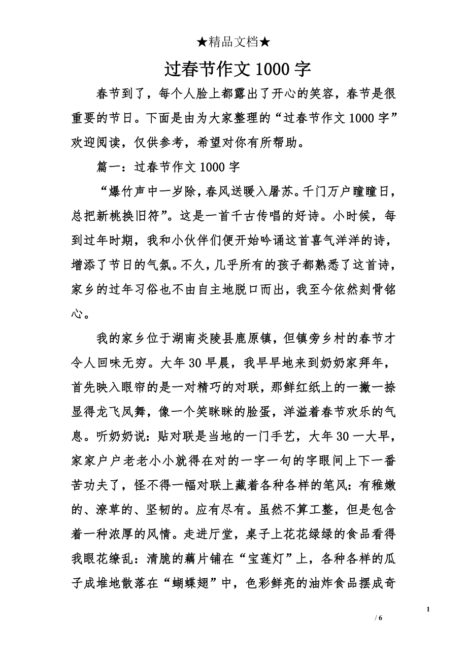 过春节作文1000字_第1页