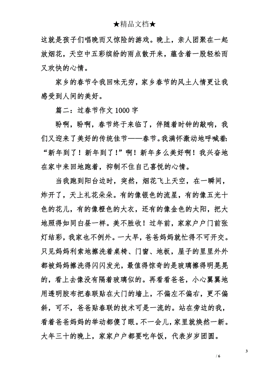 过春节作文1000字_第3页