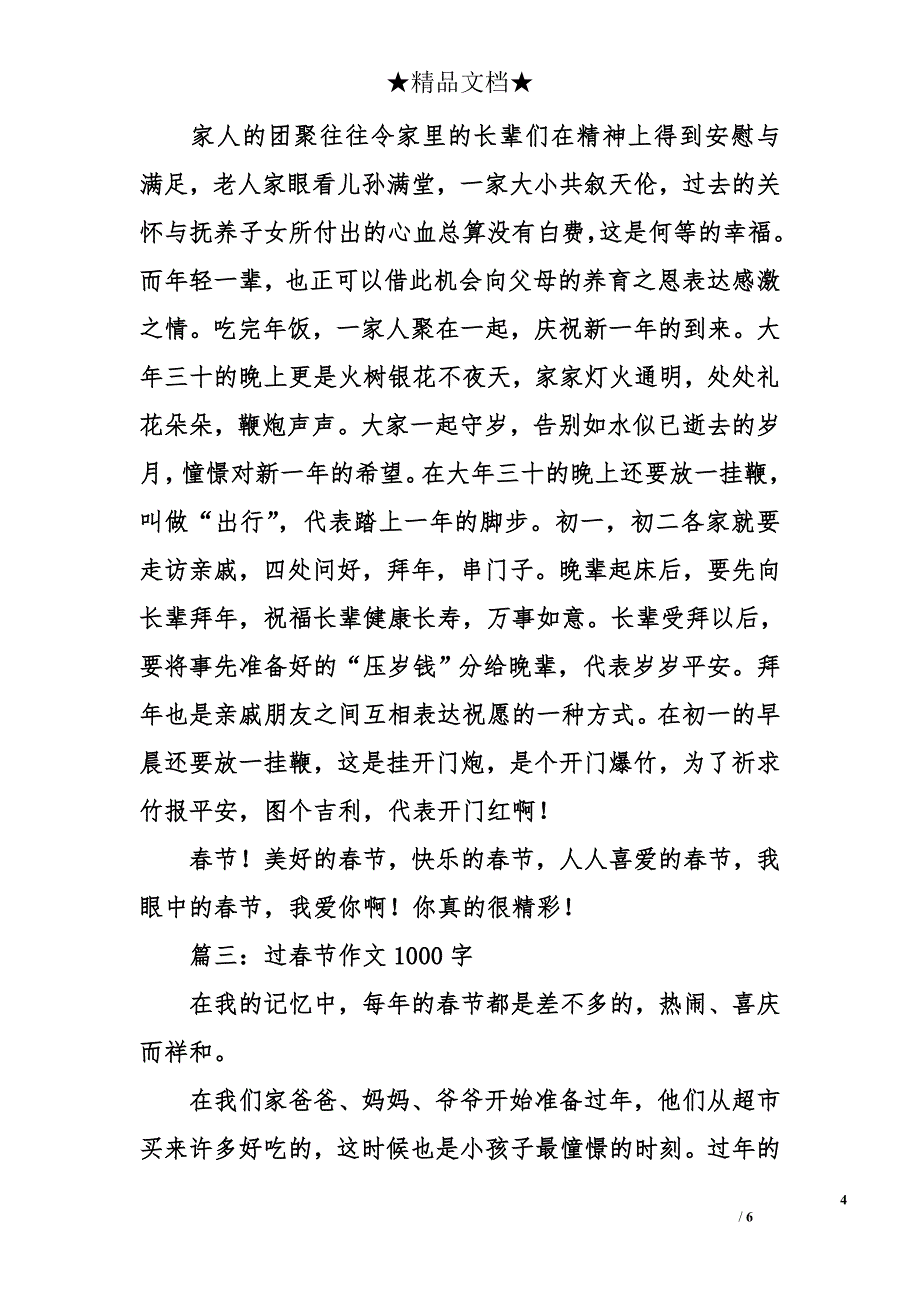 过春节作文1000字_第4页