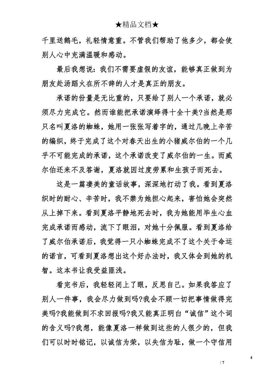 《夏洛的网》四年级暑假读后感_第4页