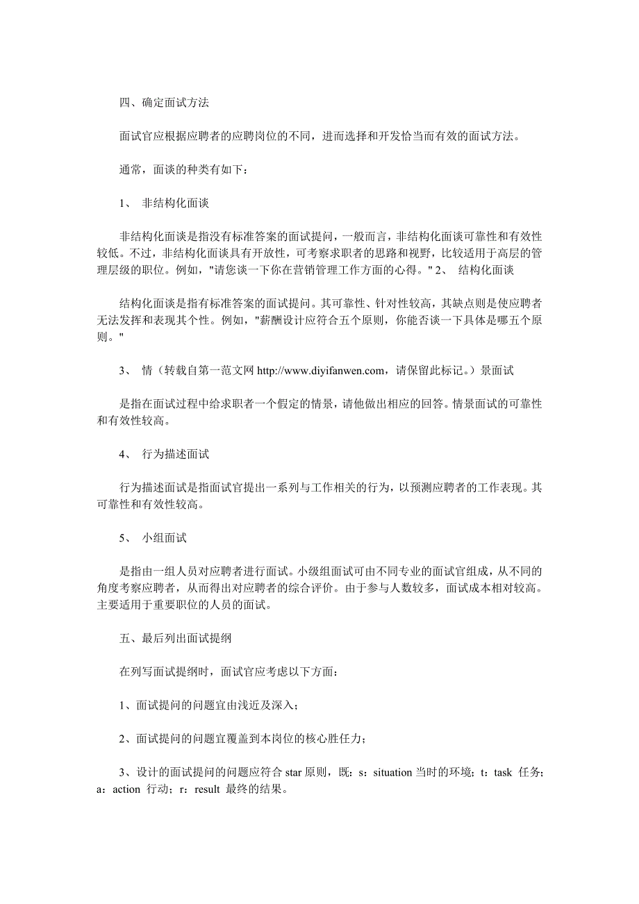 进行有效的面试前准备 五大步骤助你成功_第3页