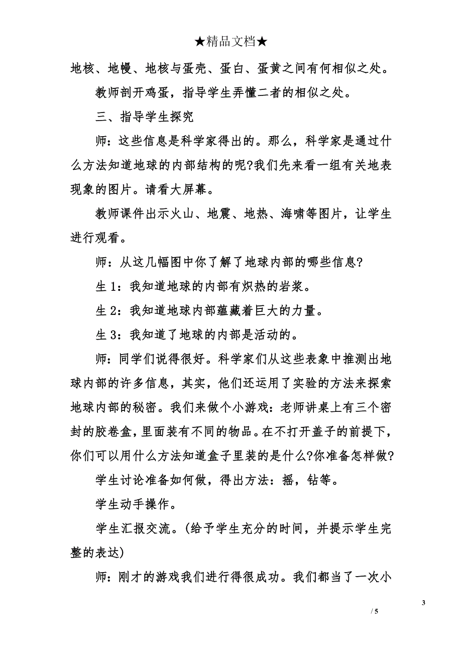 一年级科学上册《地球的内部》教案_第3页