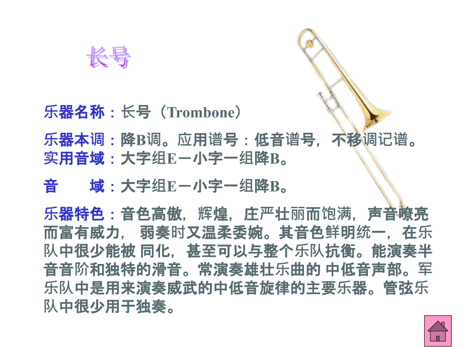 西洋乐器介绍—铜管乐器_第2页