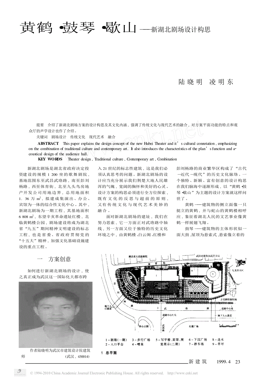 黄鹤_鼓琴_歇山_新湖北剧场设计构思_第1页