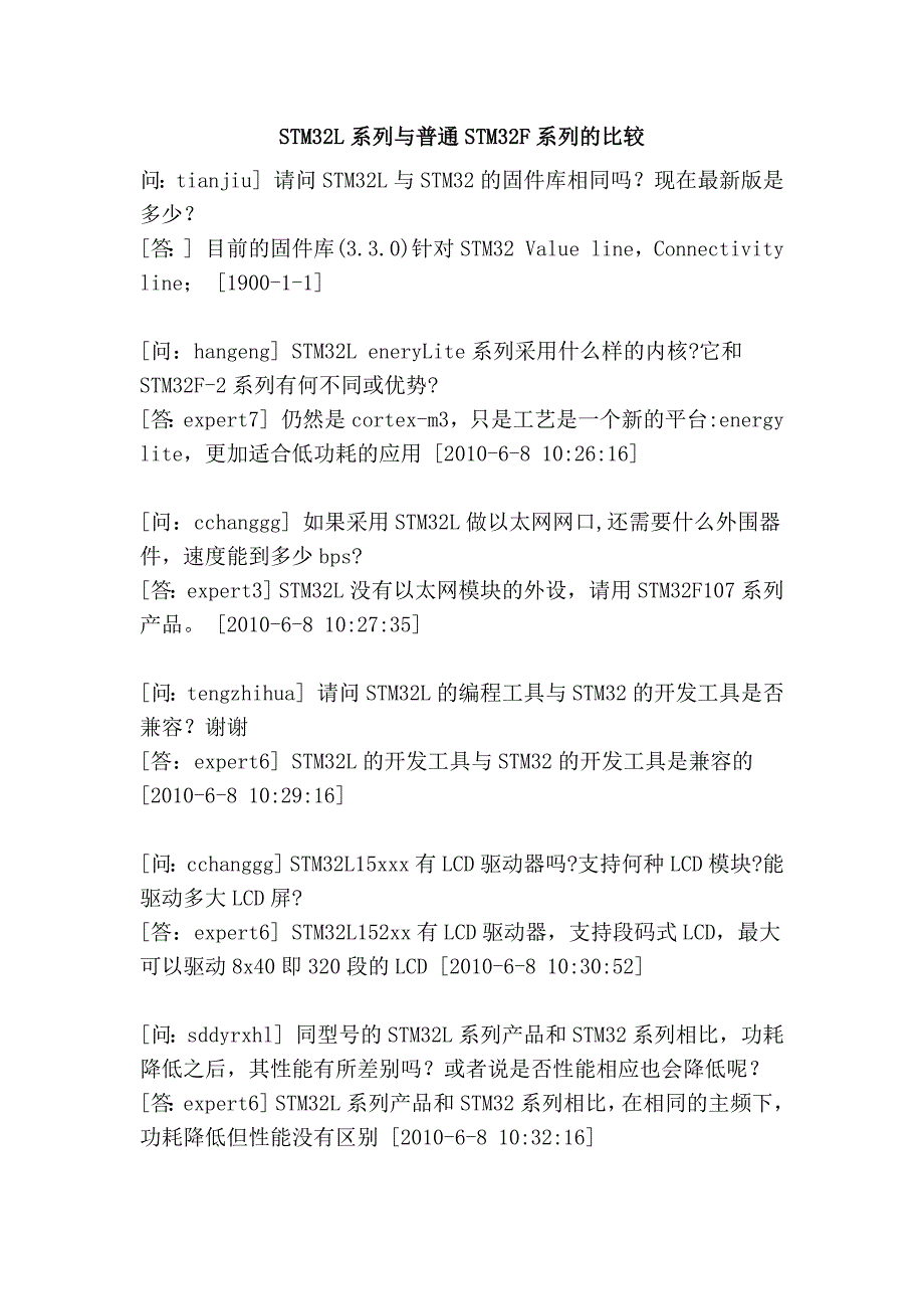 stm32l系列与普通stm32f系列的比较_第1页