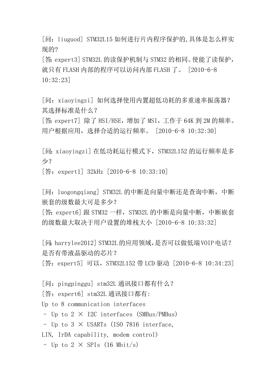 stm32l系列与普通stm32f系列的比较_第2页