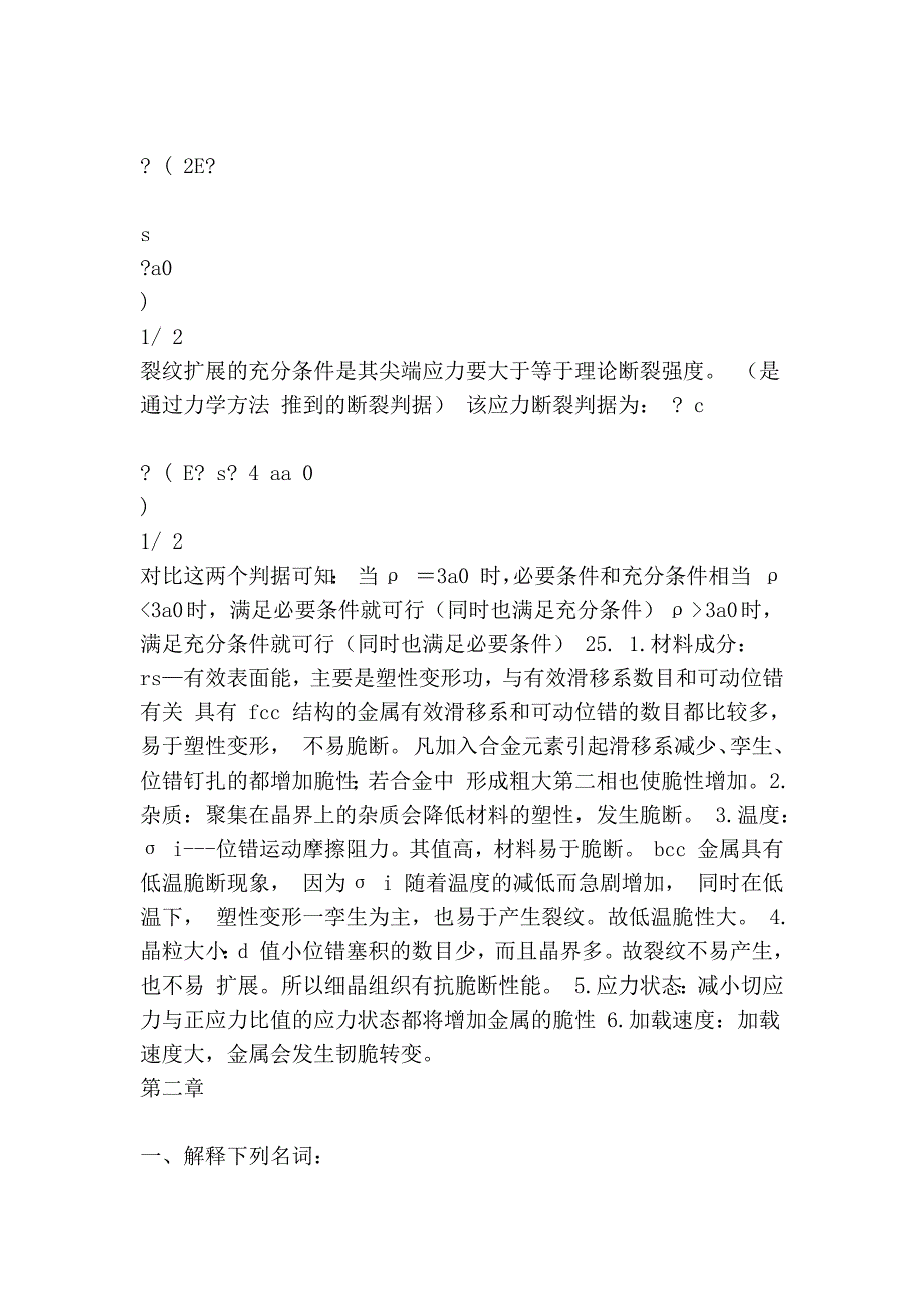 《材料性能学》课后答案_第4页