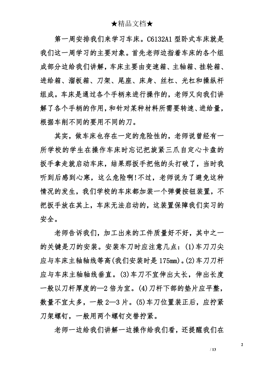 2017金工实习报告总结3000字_第2页