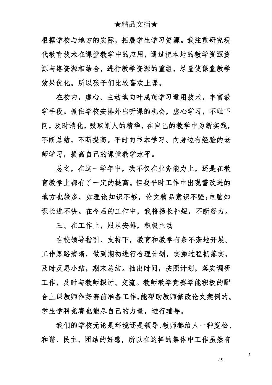 高一物理教师学期工作总结_第2页