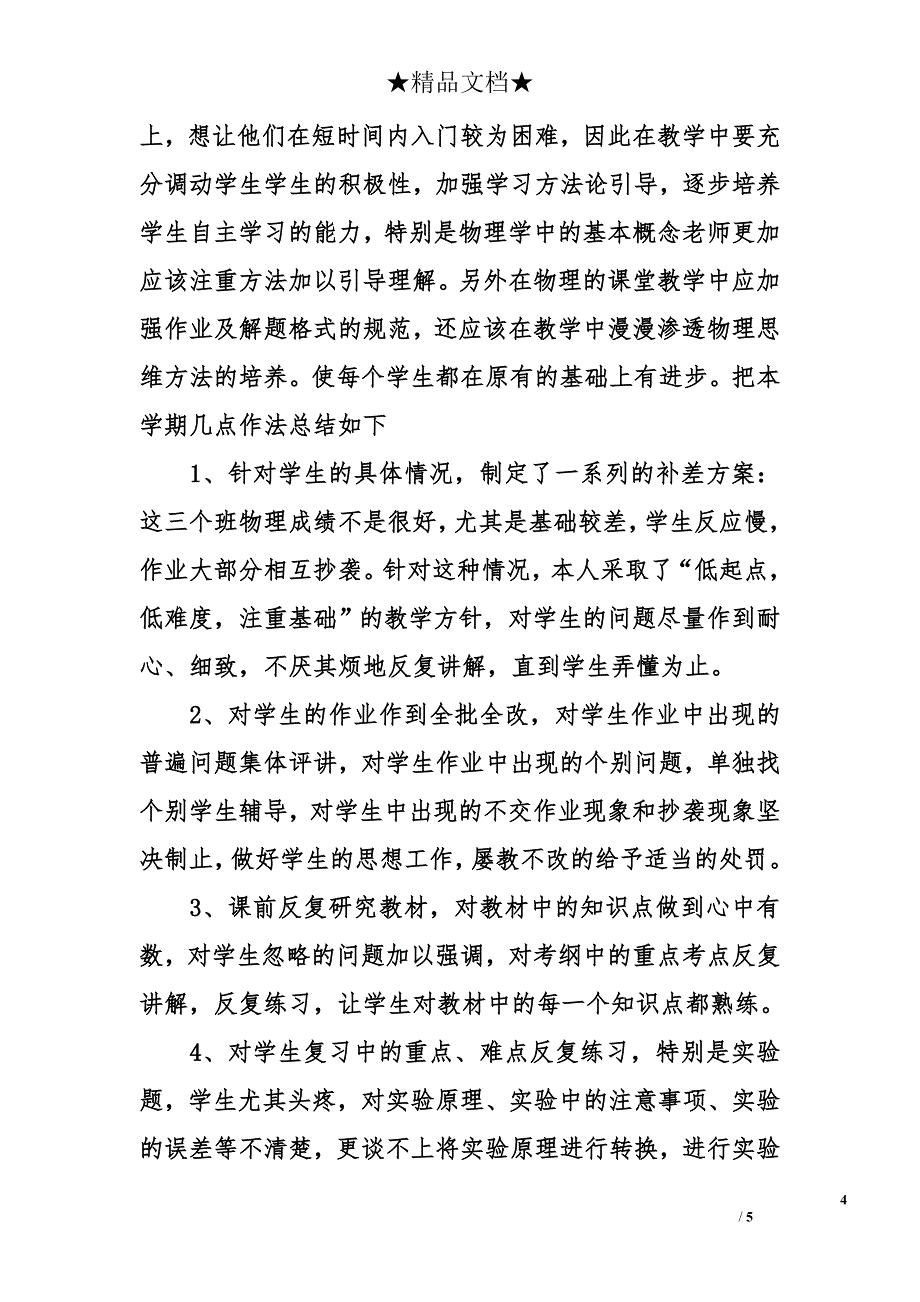 高一物理教师学期工作总结_第4页