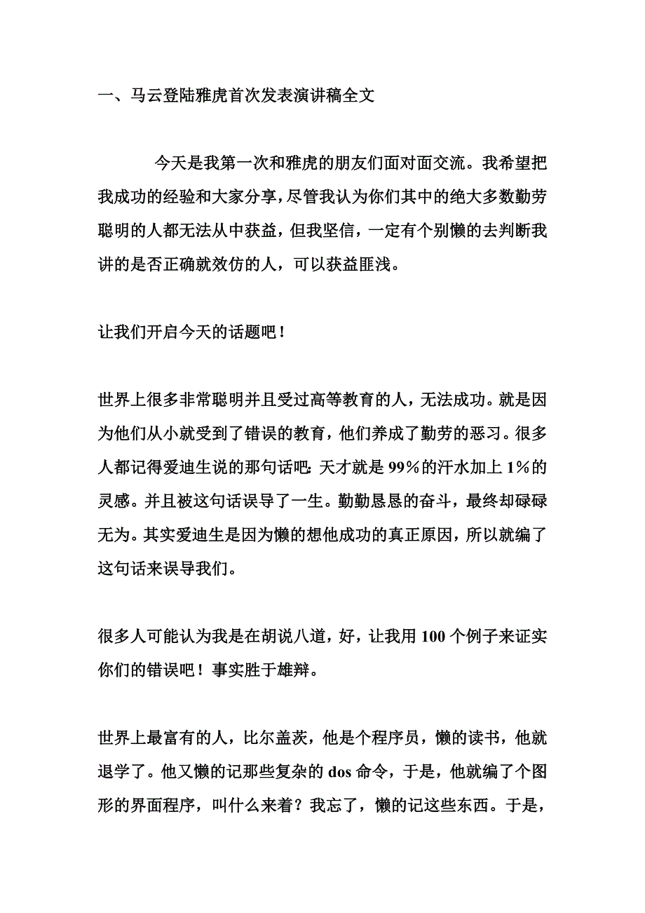 马云演讲稿大全(25页版)_第1页