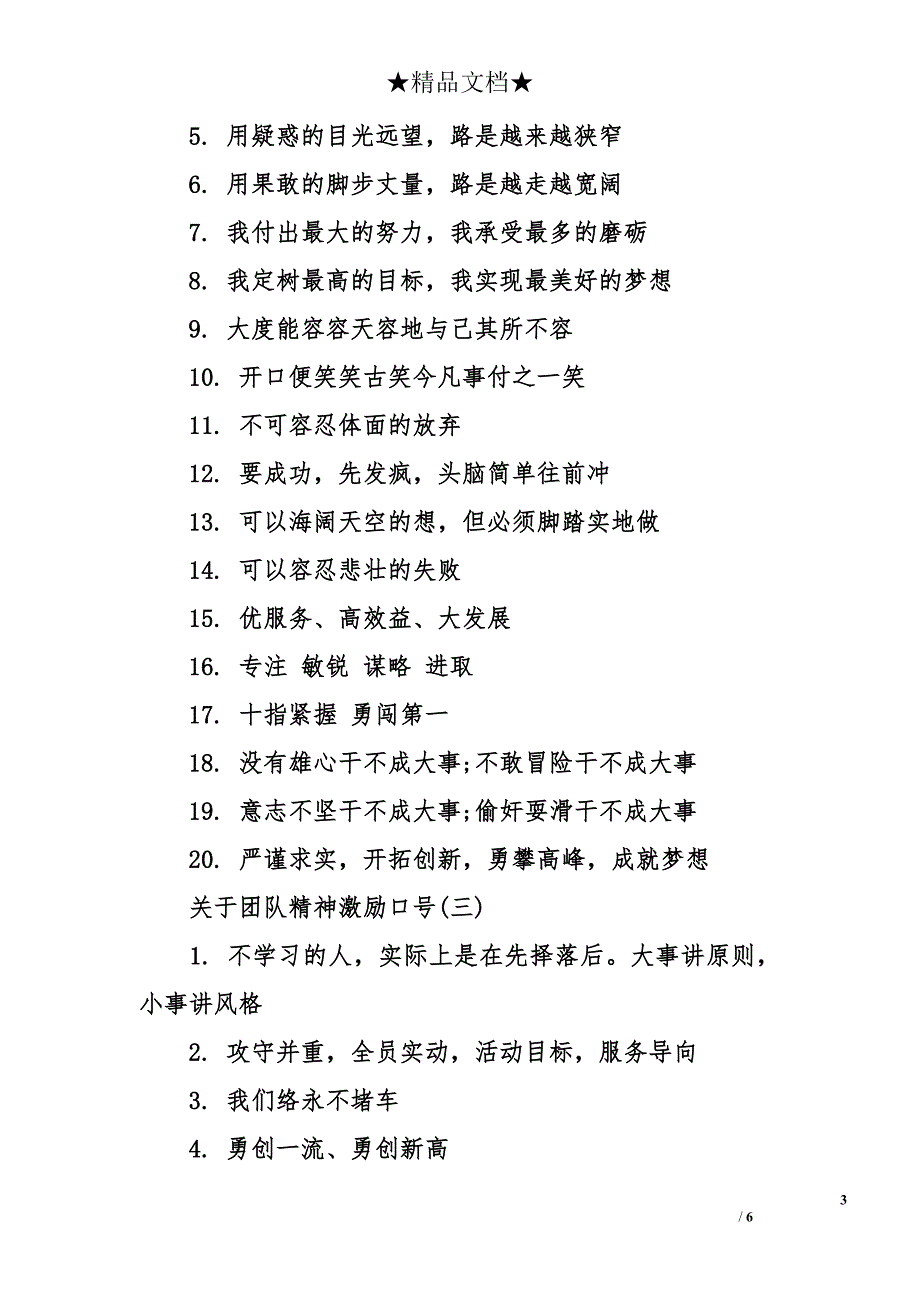 关于团队精神激励口号_第3页