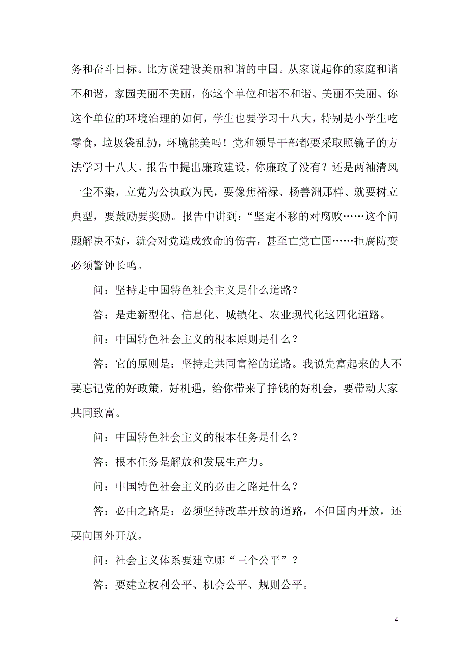 一位老教师学习十八大的深刻体会_第4页