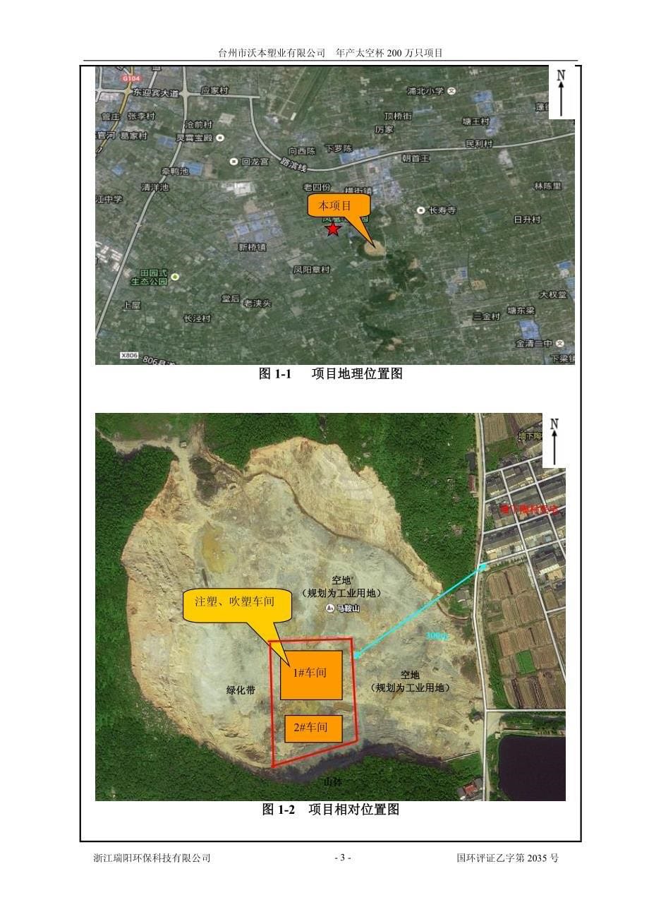 环境影响评价报告公示：沃本塑业太空杯万只环境影响评价环评报告_第5页