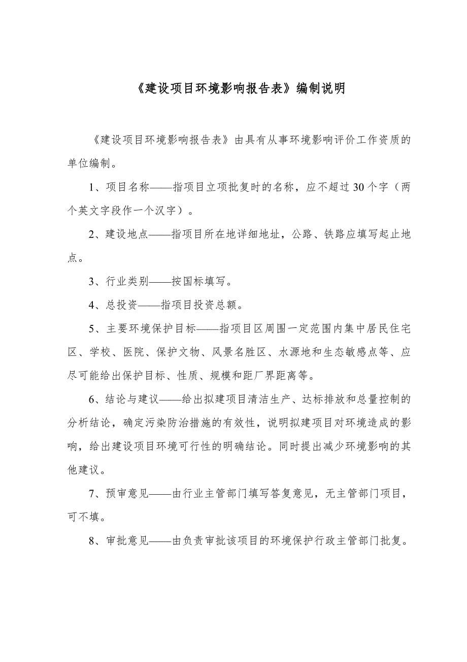 环境影响评价报告公示：照赛福特房地开发赛福特欧园东区环评报告表环评报告_第5页