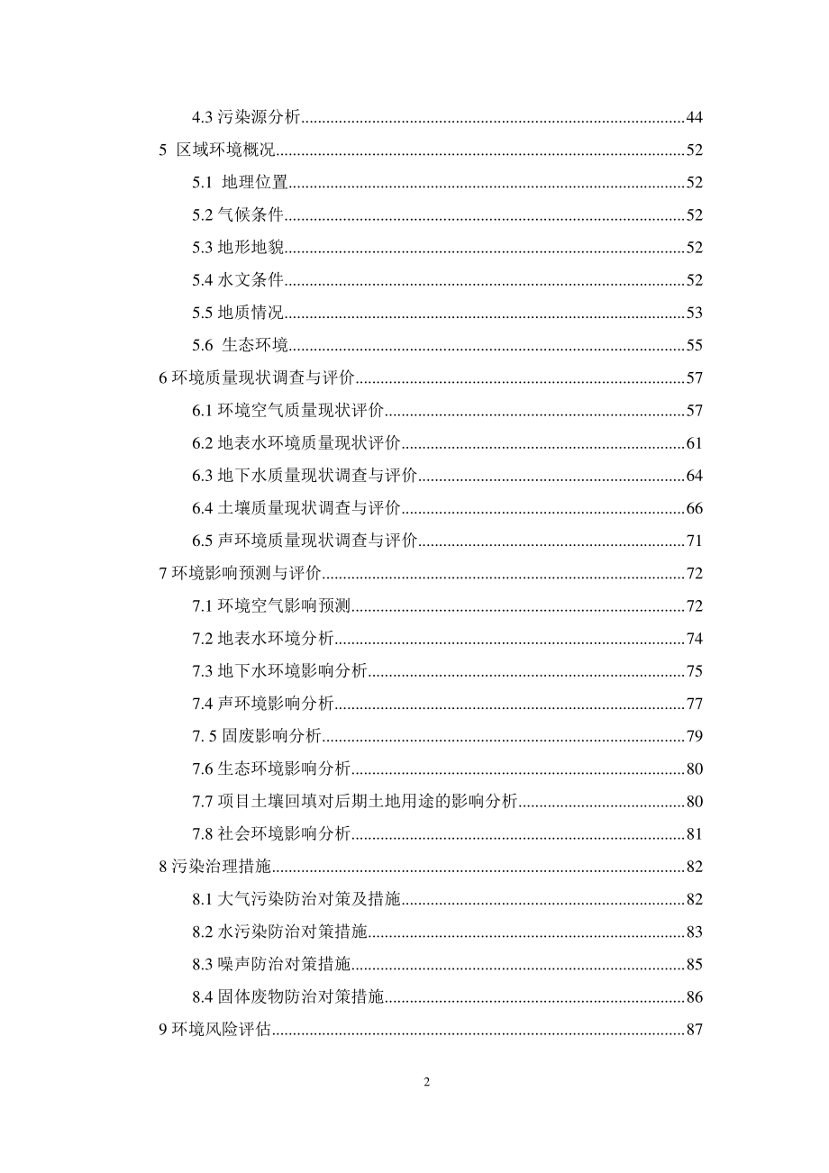 环境影响评价报告公示：岳阳市云溪区九龙台原工业场地污染土壤修复项目环评报告_第2页