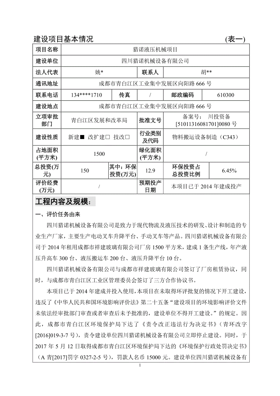 环境影响评价报告公示：猎诺液压机械项目环评报告_第3页