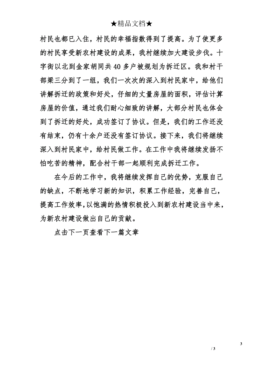 2013年上半年书记助理个人工作总结_第3页