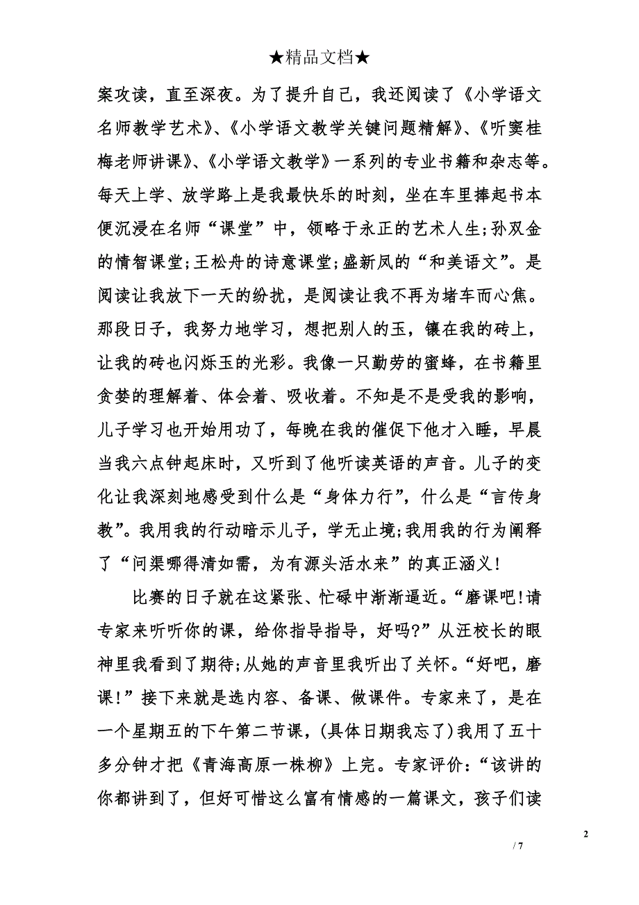 教学能手参赛感言_第2页