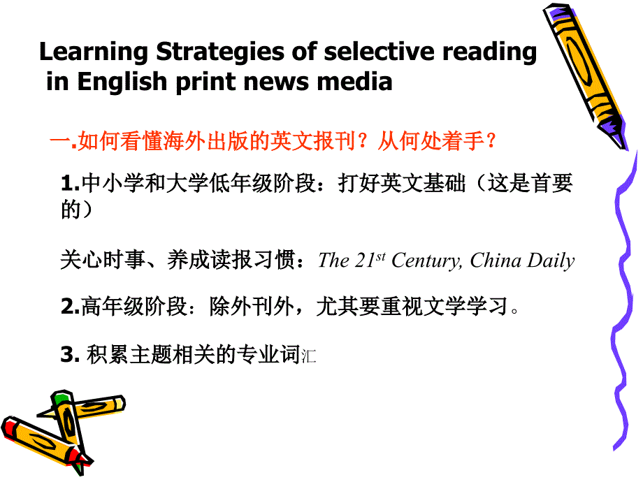 learning strategies_第1页