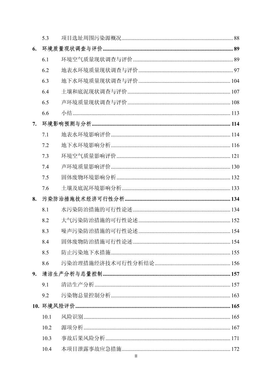 环境影响评价报告公示：电镀3环评报告_第5页