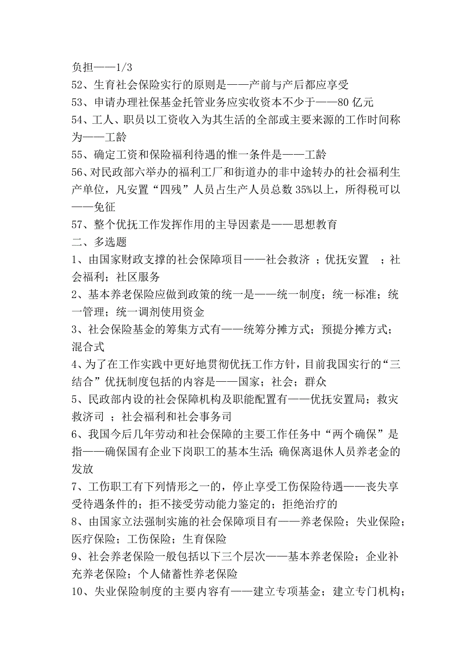 《劳动与社会保障概论》 自考复习资料_第4页